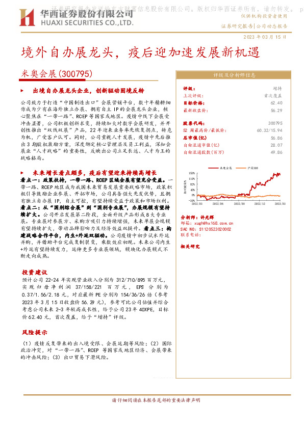 境外自办展龙头，疫后迎加速发展新机遇