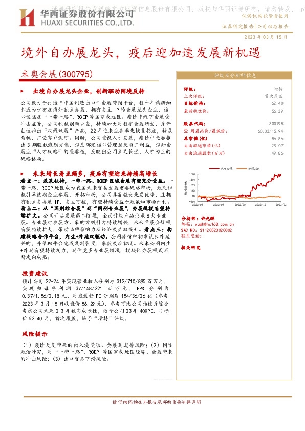 境外自办展龙头，疫后迎加速发展新机遇
