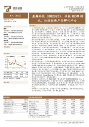 依托UDM模式，打造创新产品孵化平台