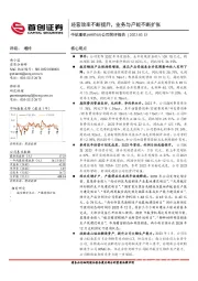 公司简评报告:经营效率不断提升,业务与产能不断扩张