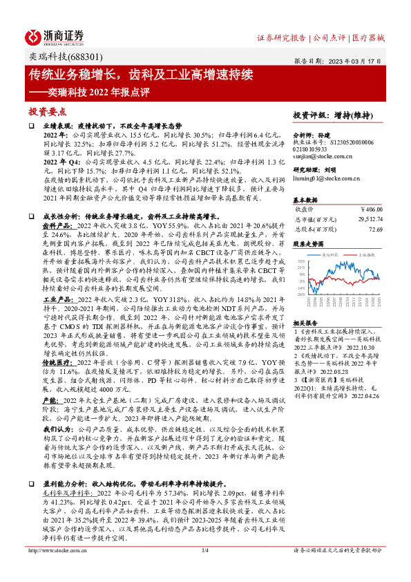奕瑞科技2022年报点评：传统业务稳增长，齿科及工业高增速持续