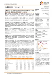 力量钻石：22年实现归母净利4.6亿同增92%，市场需求持续+零售端布局把握全产业链机会