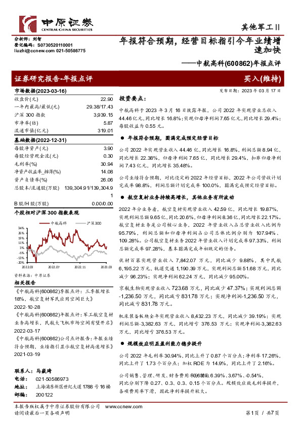 年报点评：年报符合预期，经营目标指引今年业绩增速加快