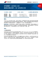 参股杭州联合银行,进一步布局长三角