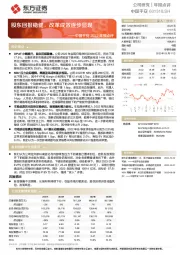 中国平安2022年报点评：股东回报稳健，改革成效逐步显现