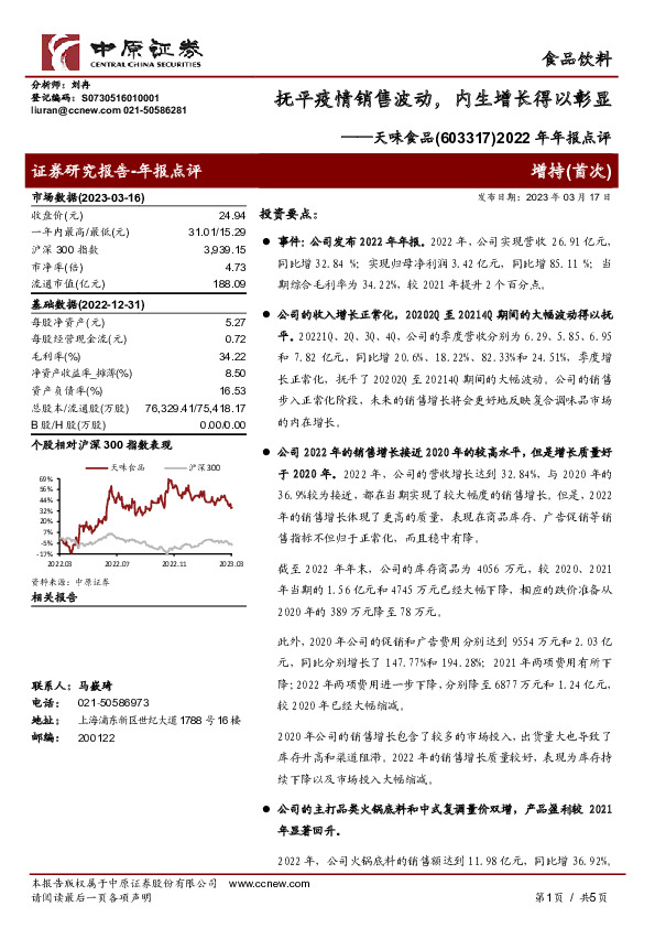 2022年年报点评：抚平疫情销售波动，内生增长得以彰显