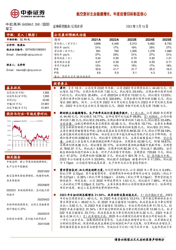 航空复材主业稳健增长，年度经营目标彰显信心