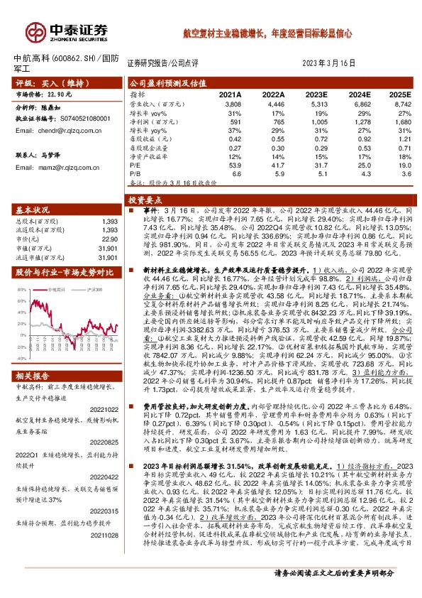 航空复材主业稳健增长，年度经营目标彰显信心