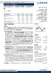 2022年报点评：业绩符合预期，长期优势不减