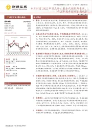东方财富2022年报点评:基金代销短期承压,市占率提升驱动长期成长