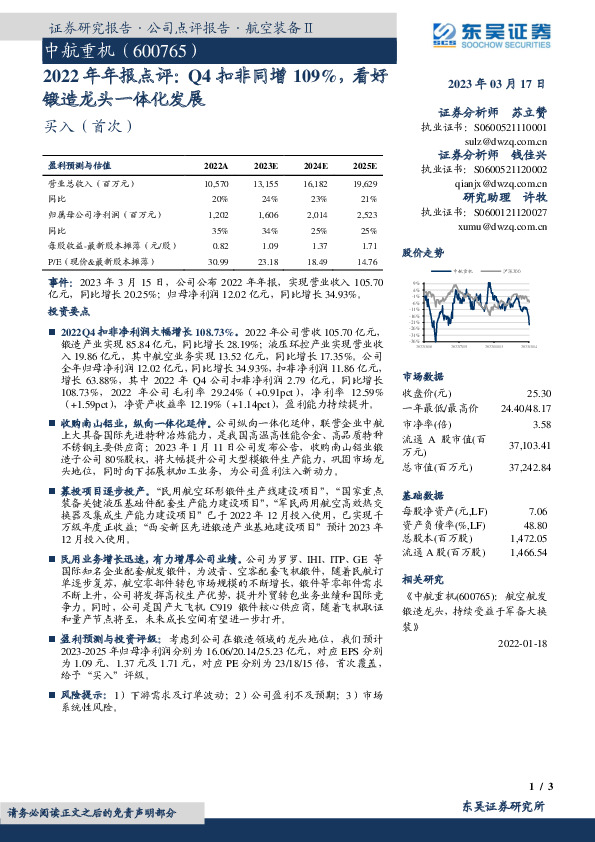 2022年年报点评：Q4扣非同增109%，看好锻造龙头一体化发展