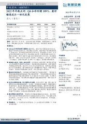 2022年年报点评:Q4扣非同增109%,看好锻造龙头一体化发展