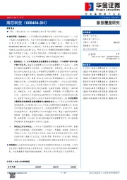 新股覆盖研究：南芯科技