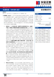 新股覆盖研究：科源制药