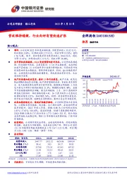 营收维持稳健,行业向好有望快速扩张