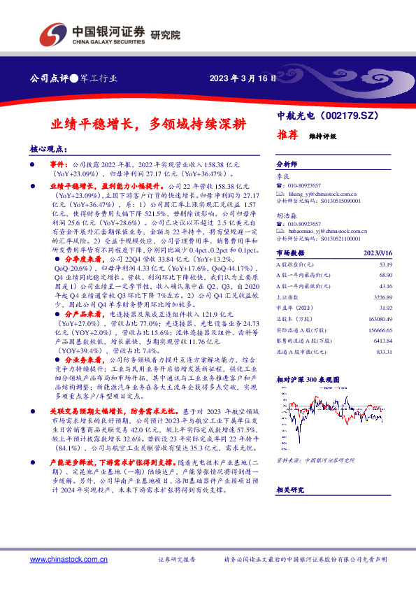 业绩平稳增长，多领域持续深耕