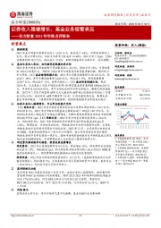 东方财富2022年年报点评报告：证券收入稳健增长，基金业务短暂承压