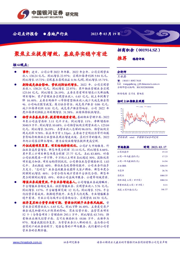 聚焦主业提质增效，基底夯实稳中有进
