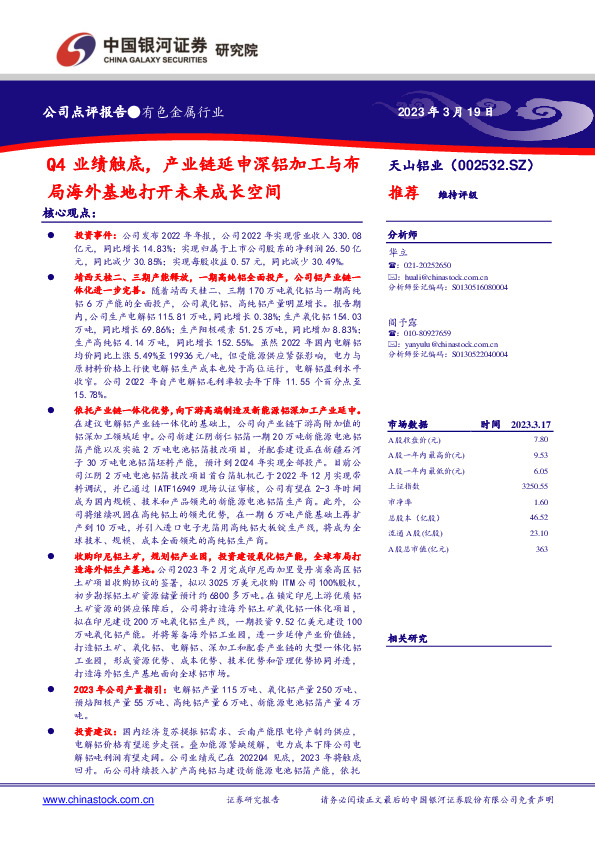 Q4业绩触底，产业链延申深铝加工与布局海外基地打开未来成长空间