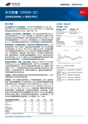 证券板块逆势增长，AI赋能应用跃迁