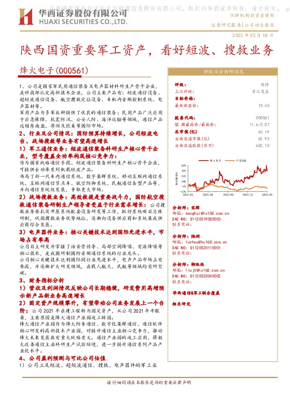 陕西国资重要军工资产，看好短波、搜救业务