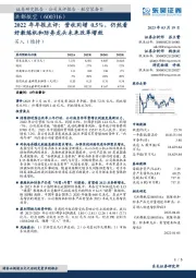 2022年年报点评：营收同增0.5%，仍然看好教练机和防务龙头未来改革增效