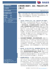 自营规模大幅提升，经纪、两融业务市占率小幅上行