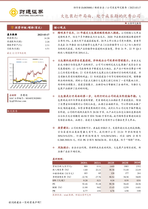大包装打开局面，处于成长期的优秀公司