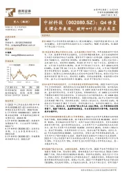 Q4修复支撑全年表现，玻纤+叶片拐点或至