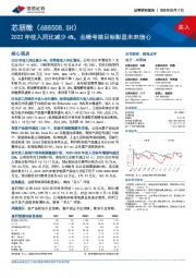 2022年收入同比减少4%，业绩考核目标彰显未来信心