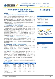 首次覆盖报告：混改优势创新局 强基提质快发展