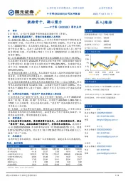 事件点评:激励骨干,凝心聚力