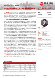 事件点评:拟分拆亨通海洋光网上市,聚焦业务促长期发展