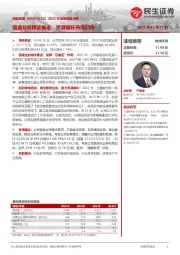 2022年业绩快报点评：固废业务稳步推进，资源循环布局加快