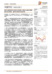 盈利主要受投资及信保业务拖累；寿险主业稳步修复，基本符合预期，看好改革成效加速兑现