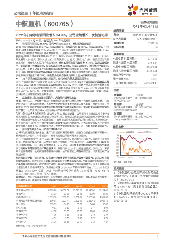 2022年归母净利润同比增长34.93%，公司业绩增长二次加速可期