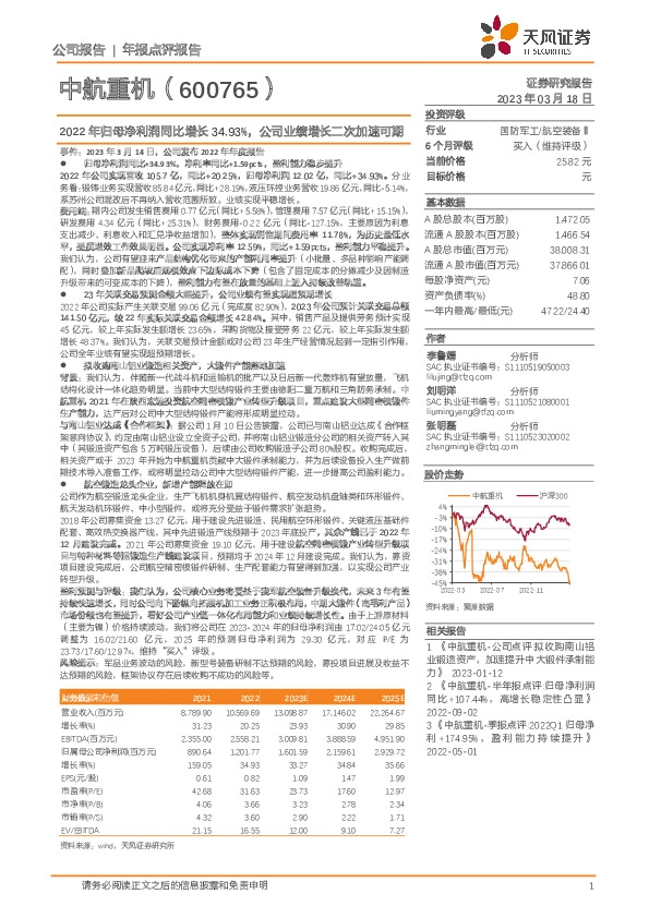 2022年归母净利润同比增长34.93%，公司业绩增长二次加速可期