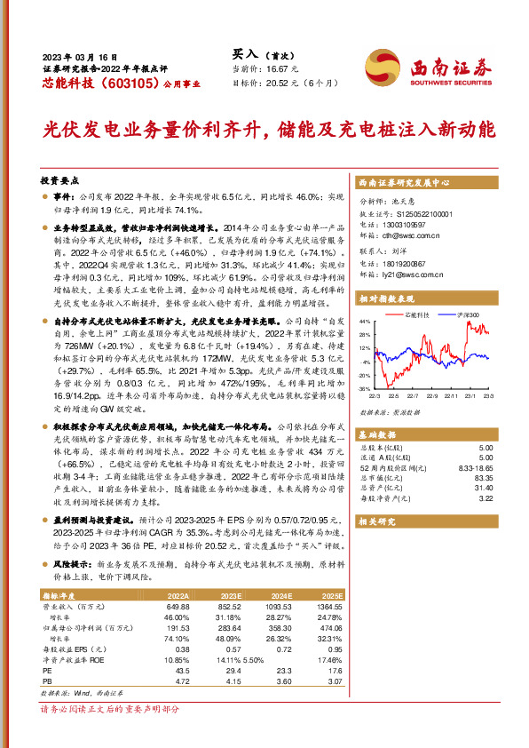 光伏发电业务量价利齐升，储能及充电桩注入新动能