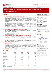 洪都航空点评报告：2022年业绩承压，教练机+防务产品龙头业绩有望复苏