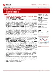 浙商银行首次覆盖报告：扎根浙江的成长性股份行