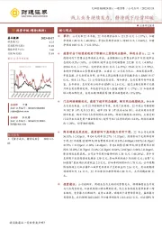 线上业务持续发力,静待线下经营回暖
