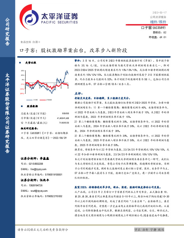 口子窖：股权激励草案出台，改革步入新阶段
