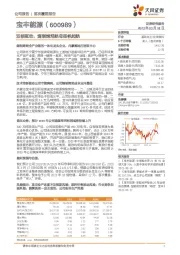 双核驱动,煤制烯烃航母扬帆起航