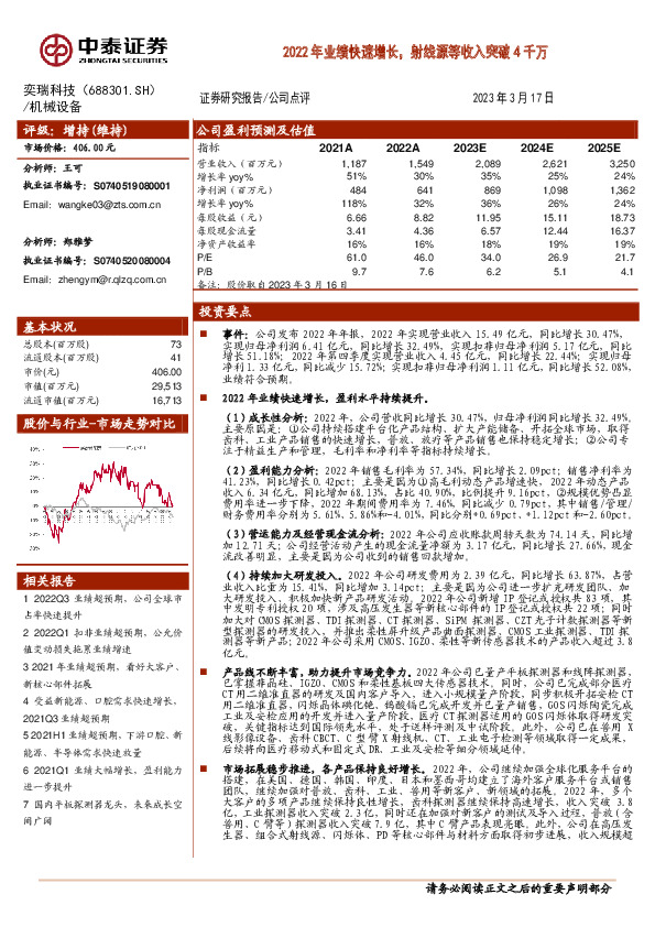 2022年业绩快速增长，射线源等收入突破4千万