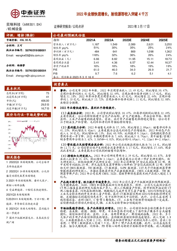 2022年业绩快速增长，射线源等收入突破4千万
