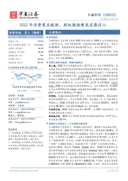2022年消费需求疲软,股权激励彰显发展信心