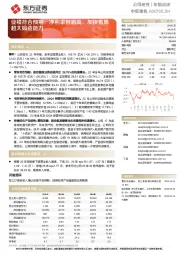 业绩符合预期,净利率创新高,加快布局超大锻造能力