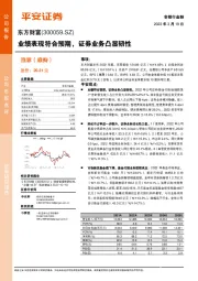 业绩表现符合预期,证券业务凸显韧性