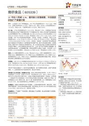 22年收入同减0.4%，盈利能力有望修复，冷冻面团积极扩产高增可期