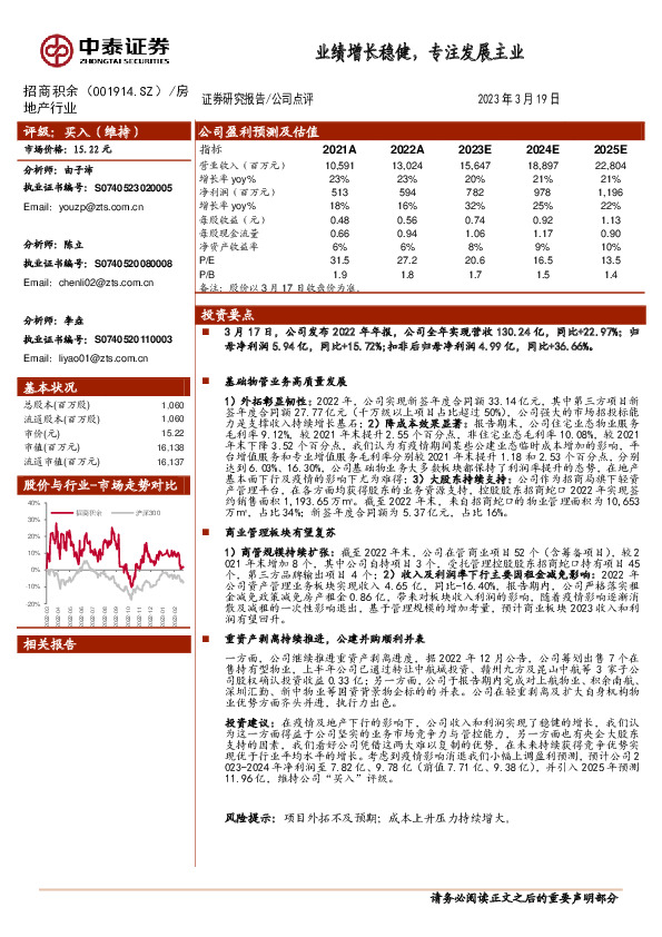业绩增长稳健，专注发展主业